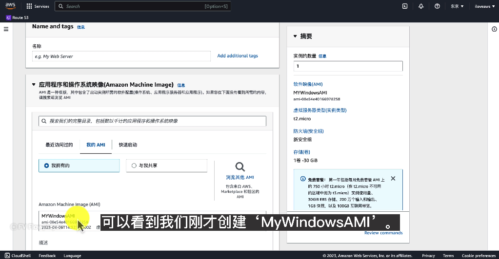 使用新建的 AMI 创建 EC2 实例