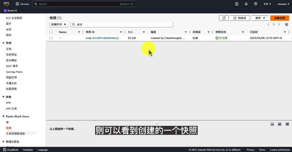 等待映像创建完成后，相应的快照也创建完成了