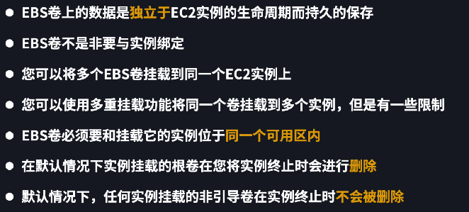 亚马逊 EBS (Elastic Block Store) 重要知识点