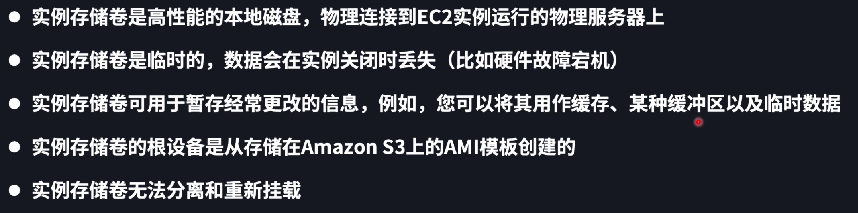 EC2 实例存储卷 (Instance Store Volume) 重要知识点