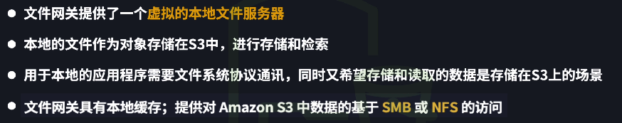 AWS 存储网关 - 文件网关 (File Gateway)