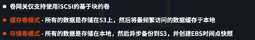 AWS 存储网关 - 卷网关 (Volume Gateway)