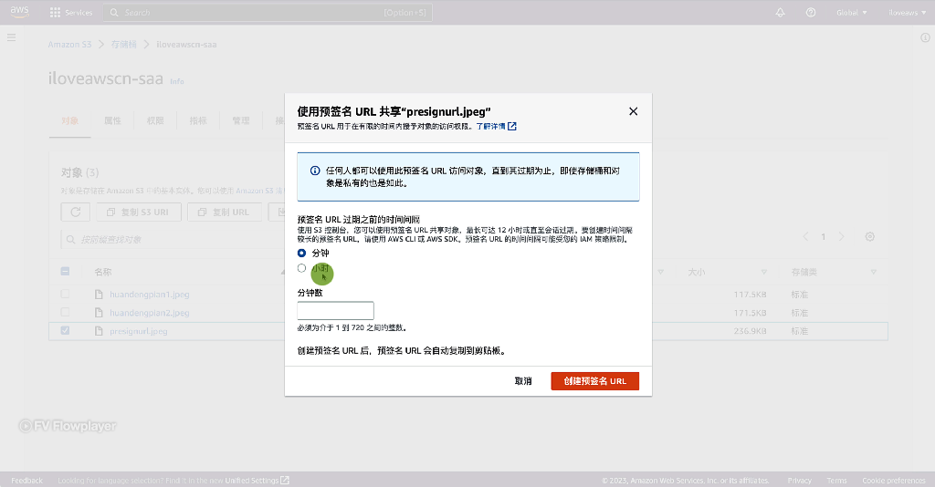 通过 S3 控制台也能生成预签名 URL