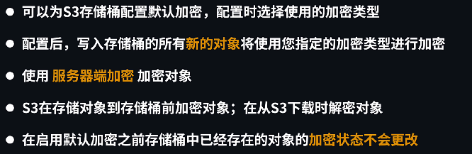 S3 默认加密配置