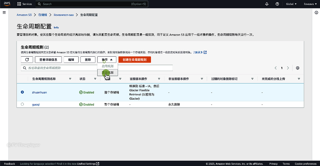 禁用存储桶的生命周期规则 01