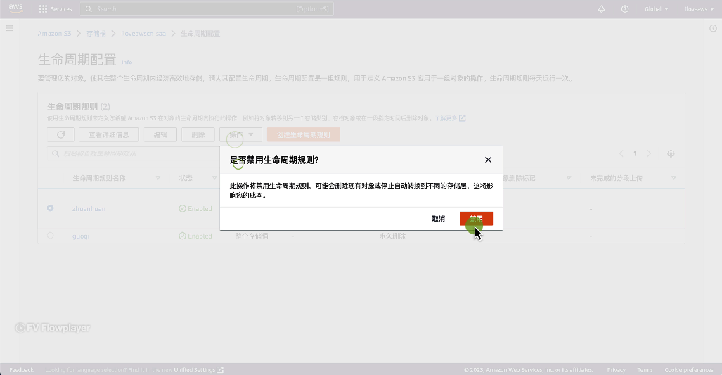 禁用存储桶的生命周期规则 02