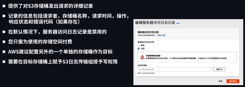 S3 服务器访问日志记录基本概念