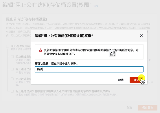 确认公开访问