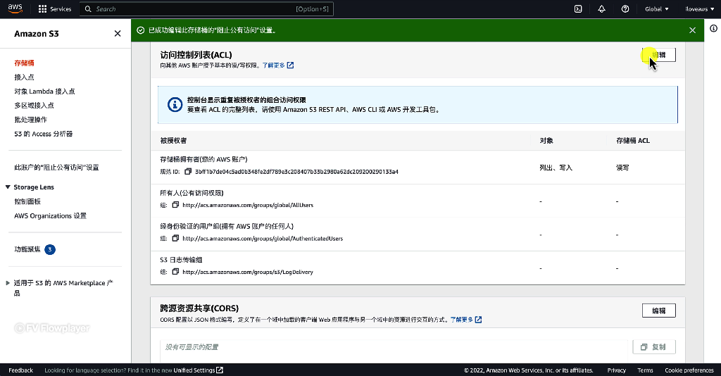 点击查看访问控制列表 (ACL)