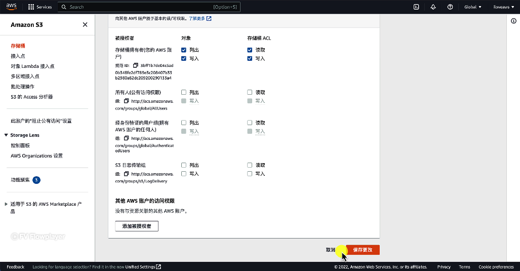 不需要更改存储桶的 ACL 保持默认即可