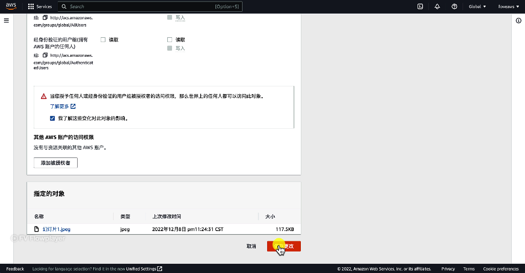 确认了解变更对对象的影响并保存更改