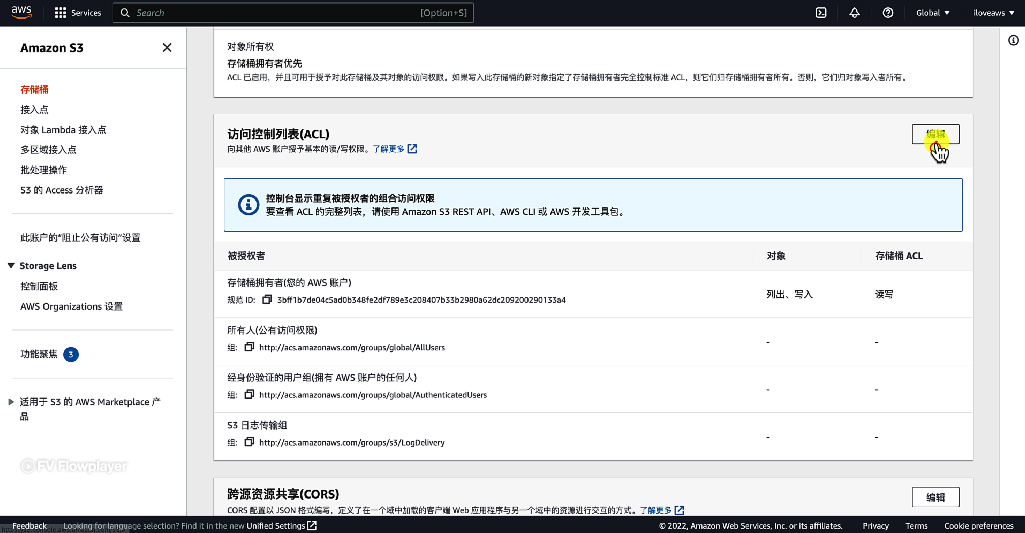 编辑访问控制列表 (ACL)