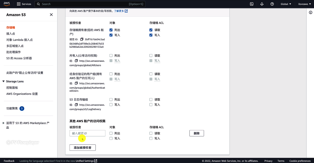 在底部添加被授权者的规范 ID 并设置权限