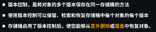 S3 版本控制 (Versioning)