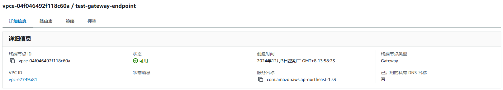 网关终端节点