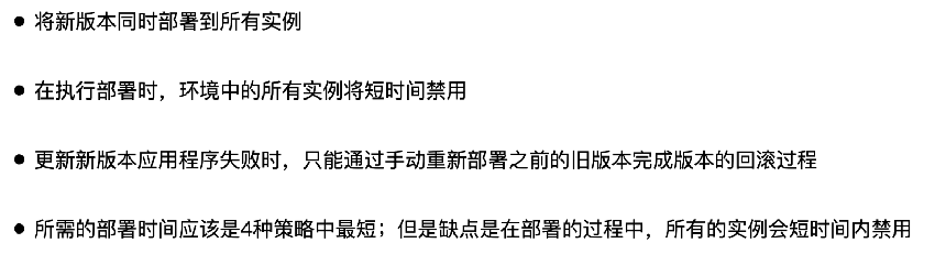 一次部署全部 (All at once) 策略