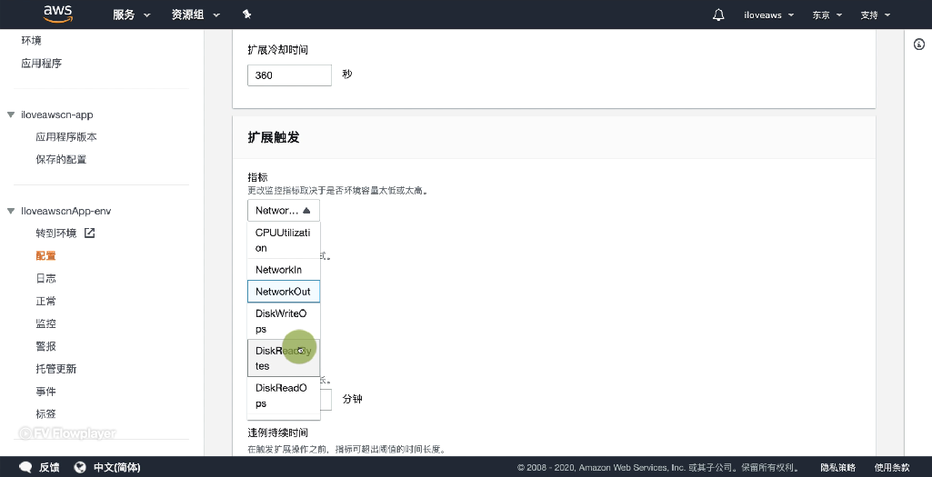 配置触发扩展的指标