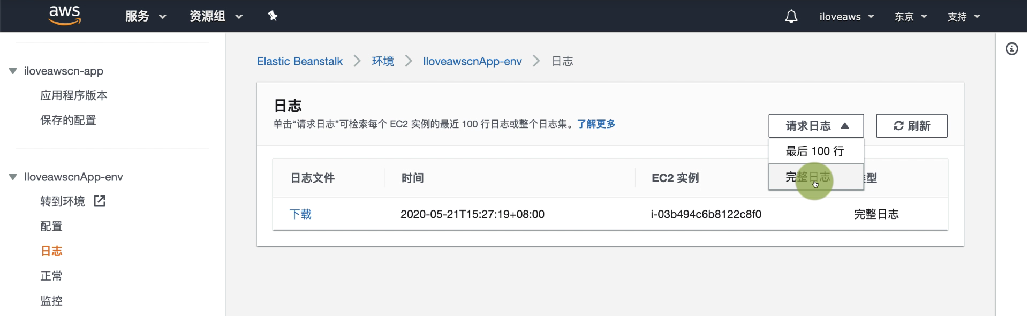 请求完整日志