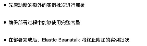 附加批次滚动部署 (Rolling with additional batch) 策略