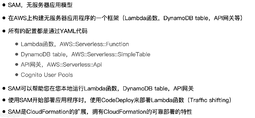 Serverless Application Model (SAM) 基本概念