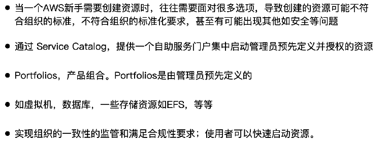 AWS Service Catalog 基本概念