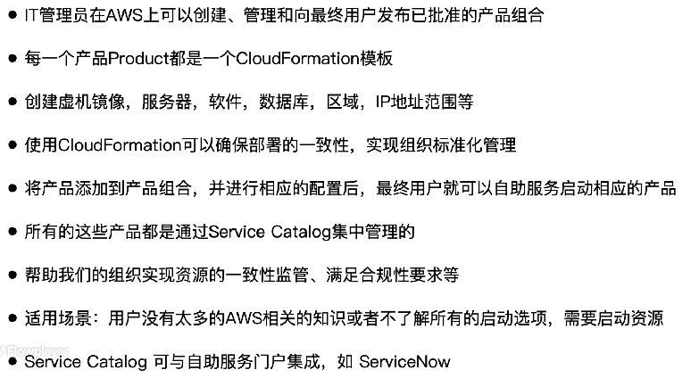 AWS Service Catalog 重点