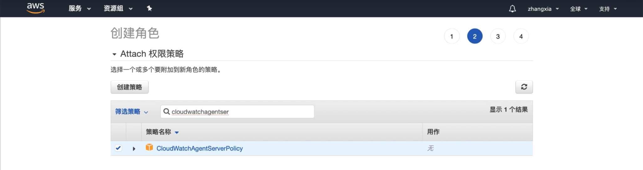 附加 CloudWatchAgentServerPolicy 策略