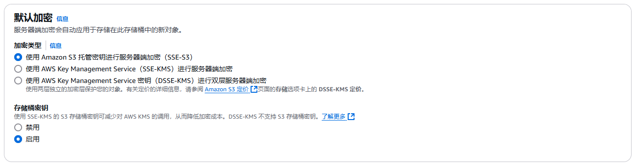 S3 加密设置