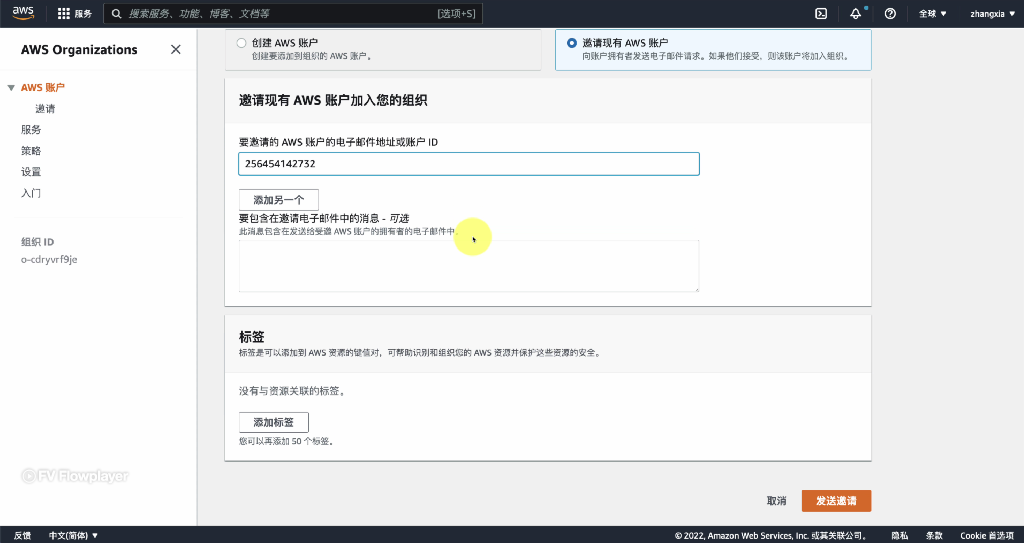 邀请其他账户