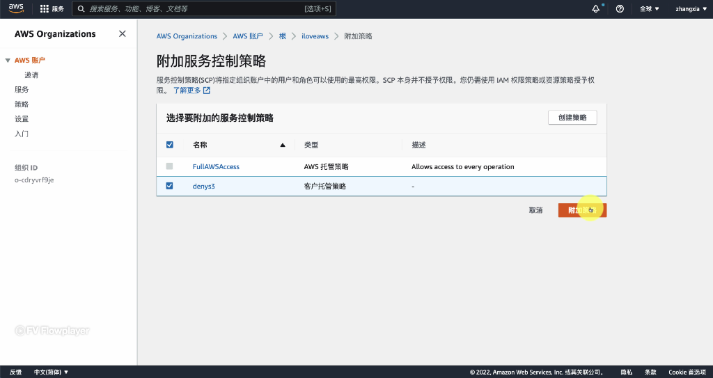 选择刚刚创建的策略并附加给成员用户