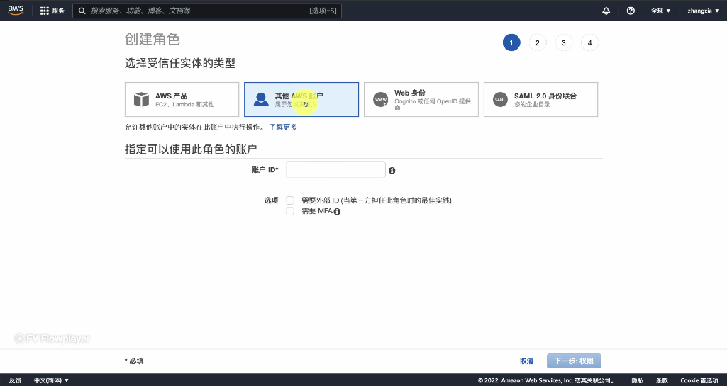 选择受信任的实体类型为其他 AWS 账户