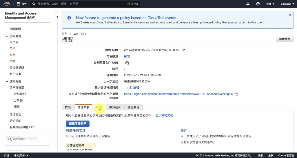 角色 ARN 和用以切换角色的链接