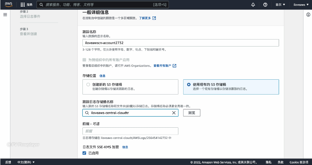 CloudTrail - 创建跟踪并配置存储桶