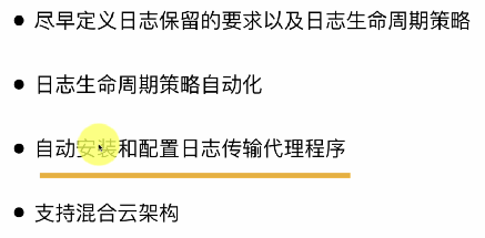 集中日志管理注意事项