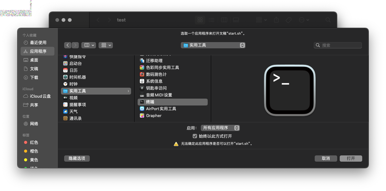 打开终端