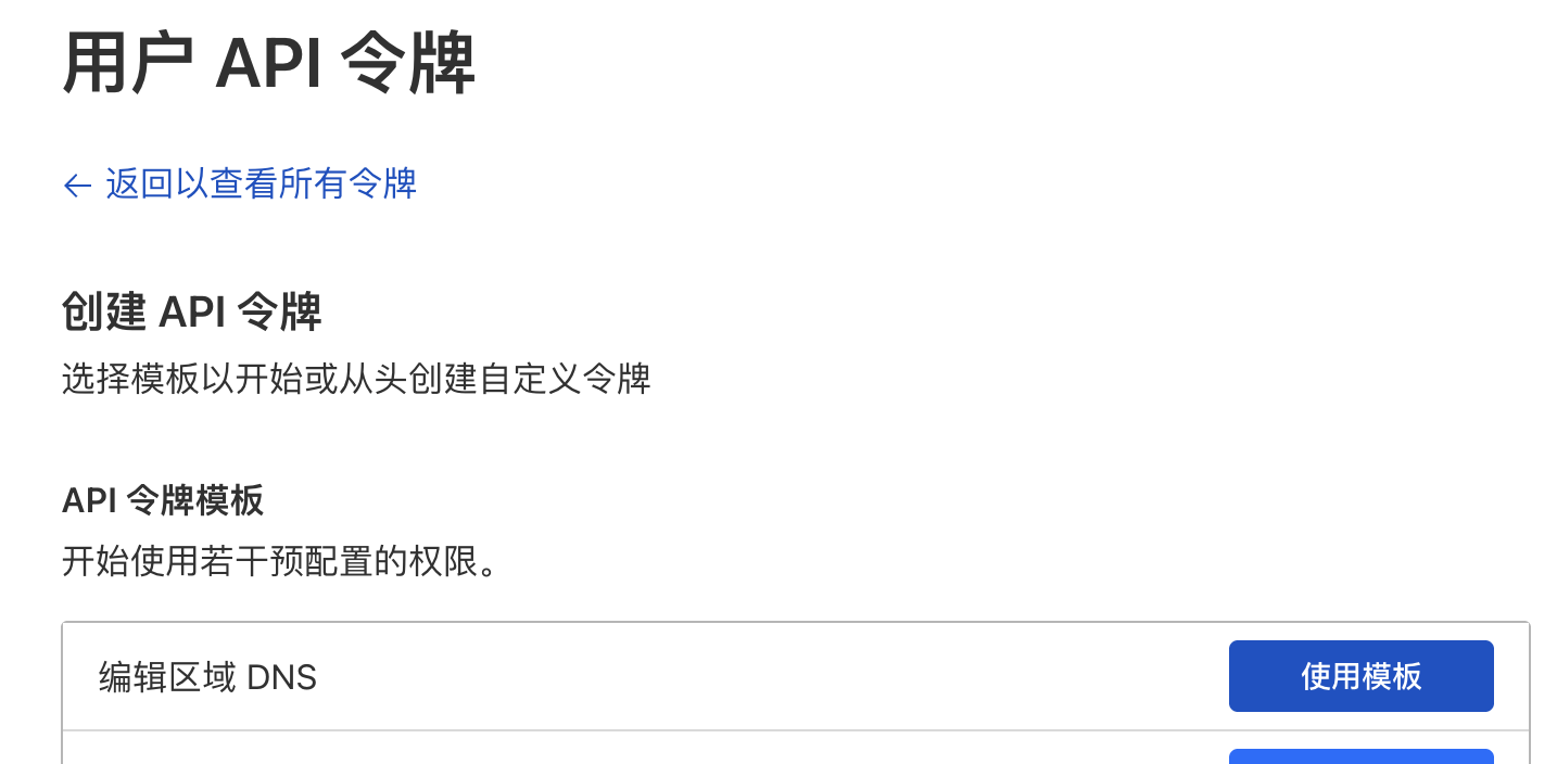 编辑区域 DNS
