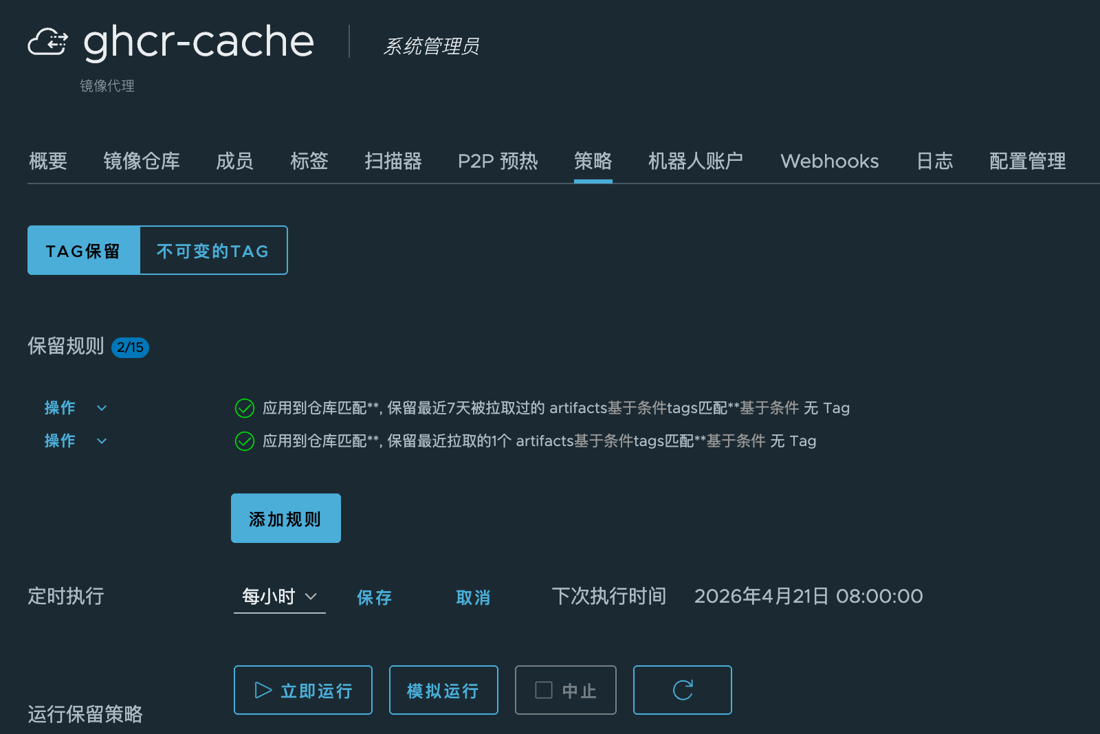 镜像代理服务