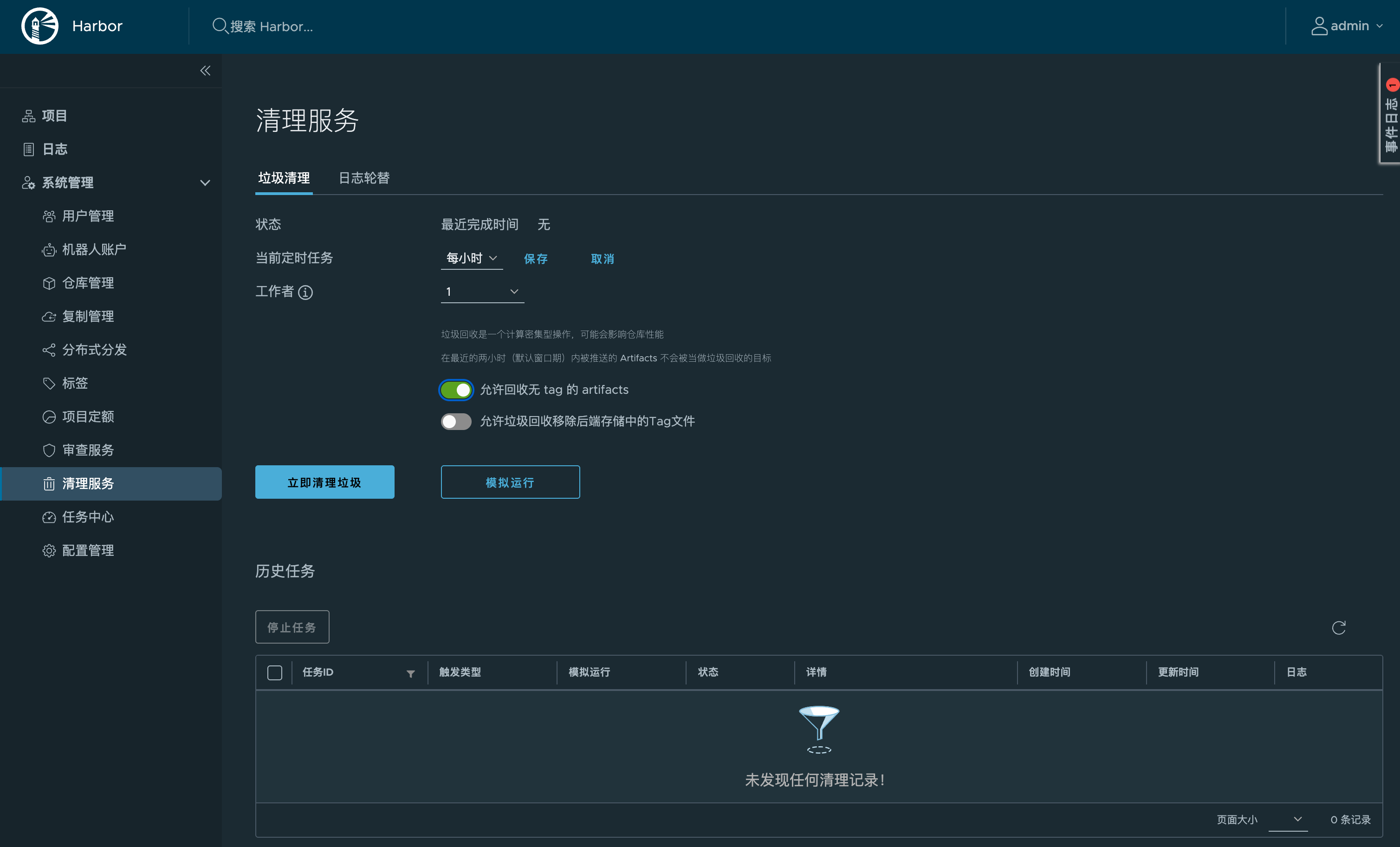 清理任务