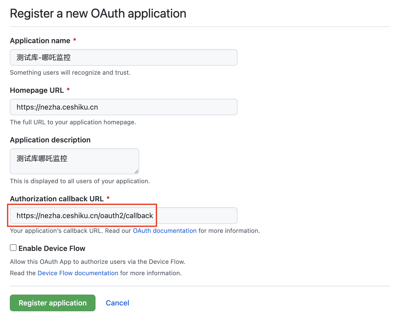 OAuth App 信息填写